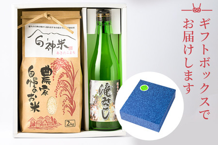 日本酒・米 セット白神米 あきたこまち 秋田県産 2kg【白米】令和7年産 日本酒 純米大吟醸「滝みこし」720ml
