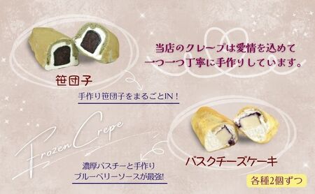 冷凍クレープ10個詰合せ　お菓子 スイーツ デザート  おやつ 甘い 手作り クレープ 新潟県 十日町市
