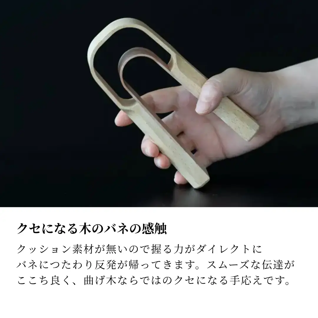 曲げ木ハンドグリップ ストーリオ | フィットネス 筋トレ