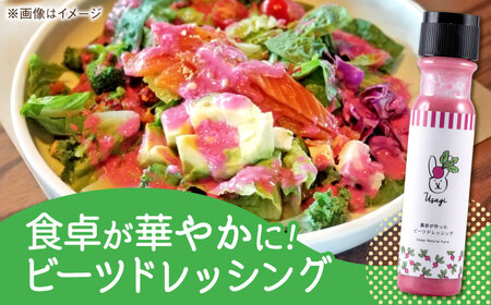 2種のドレッシングセット（玉ねぎ・ビーツ）【うさぎ農園】[AYDJ016]