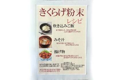 【訳あり】【3ヶ月定期便】 きくらげ 粉末 あらびき 200g （100g×2）×3回 計600g 熊本県 乾燥 キクラゲ 木耳 きのこ キノコ 国産 人吉市産