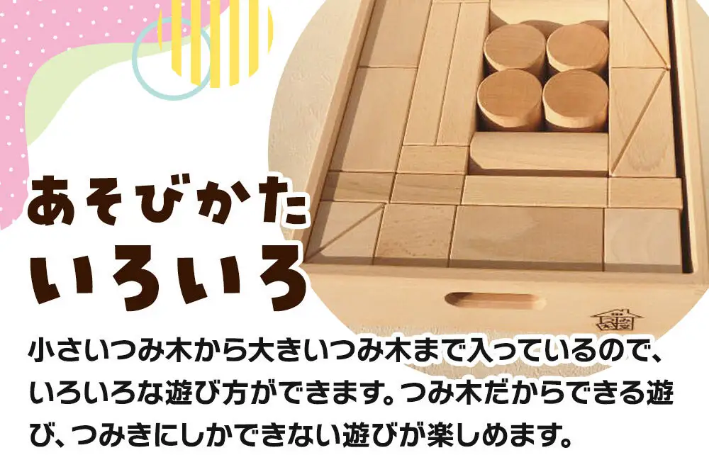 白木つみ木 一段（340×250×68mm）天然無垢 白木つみ木 つみき 積み木 木のおもちゃ つみ木堂 群馬県 明和町