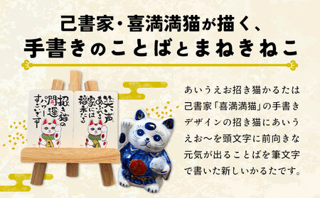 あいうえお招き猫かるた