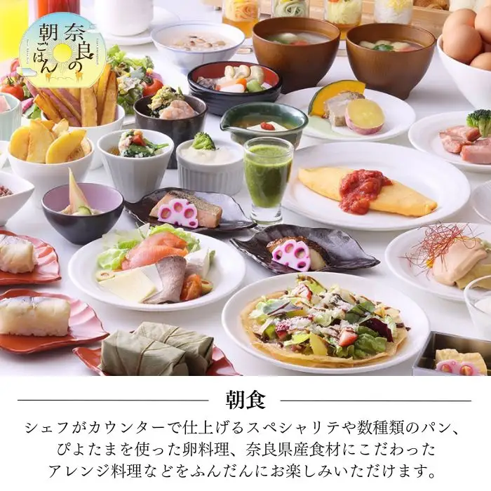 ホテル日航奈良 ペア宿泊券（ミドルツイン2名利用）1泊朝食付　【110-006】