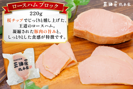 三田屋総本家 ハム詰合せ RW-50