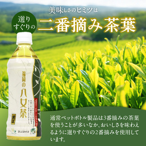 福岡の八女茶煎茶ペットボトル500ml×24本_福岡の八女茶煎茶 ペットボトル 500ml × 24本 緑茶 茶栽培農家 八女茶 甘み さっぱり 新鮮 香り 日本茶 まとめ買い 1ケース 水分補給 お茶 ソフトドリング 飲料 飲み物 備蓄 お取り寄せ 久留米市 送料無料 〔Ex203〕