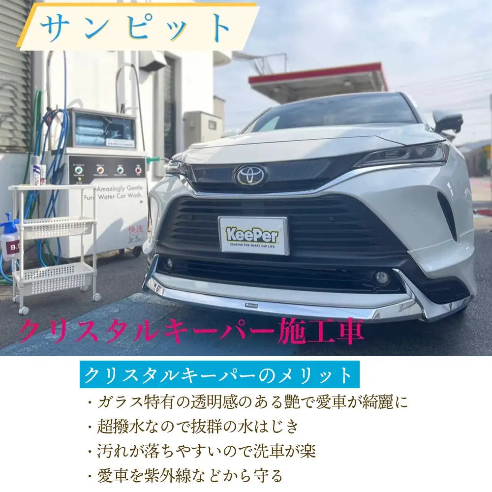 クリスタルキーパー L コーティング施工券 ／ KeePer キーパー カーコーティング 車 チケット 山口県 No.155