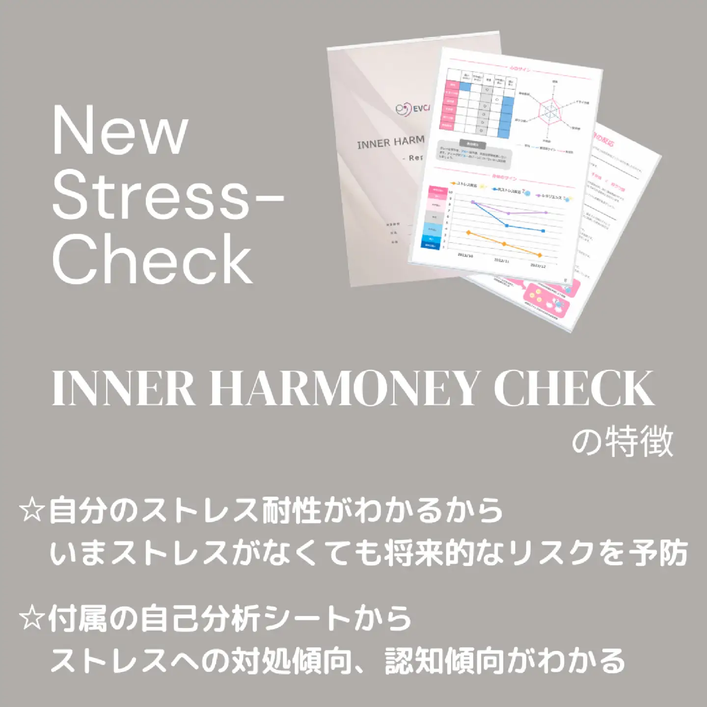 INNER HARMOY CHECK 毛髪ストレス検査キット（1ヶ月分）[EV001] / 毛髪検査 ストレス 検査 キット ヘルスケア 送料無料