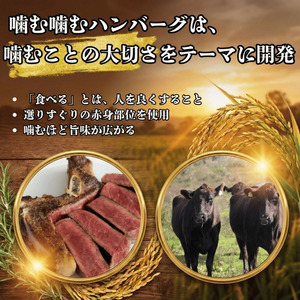 無角和牛100％ 噛む噛むハンバーグ 5個セット
