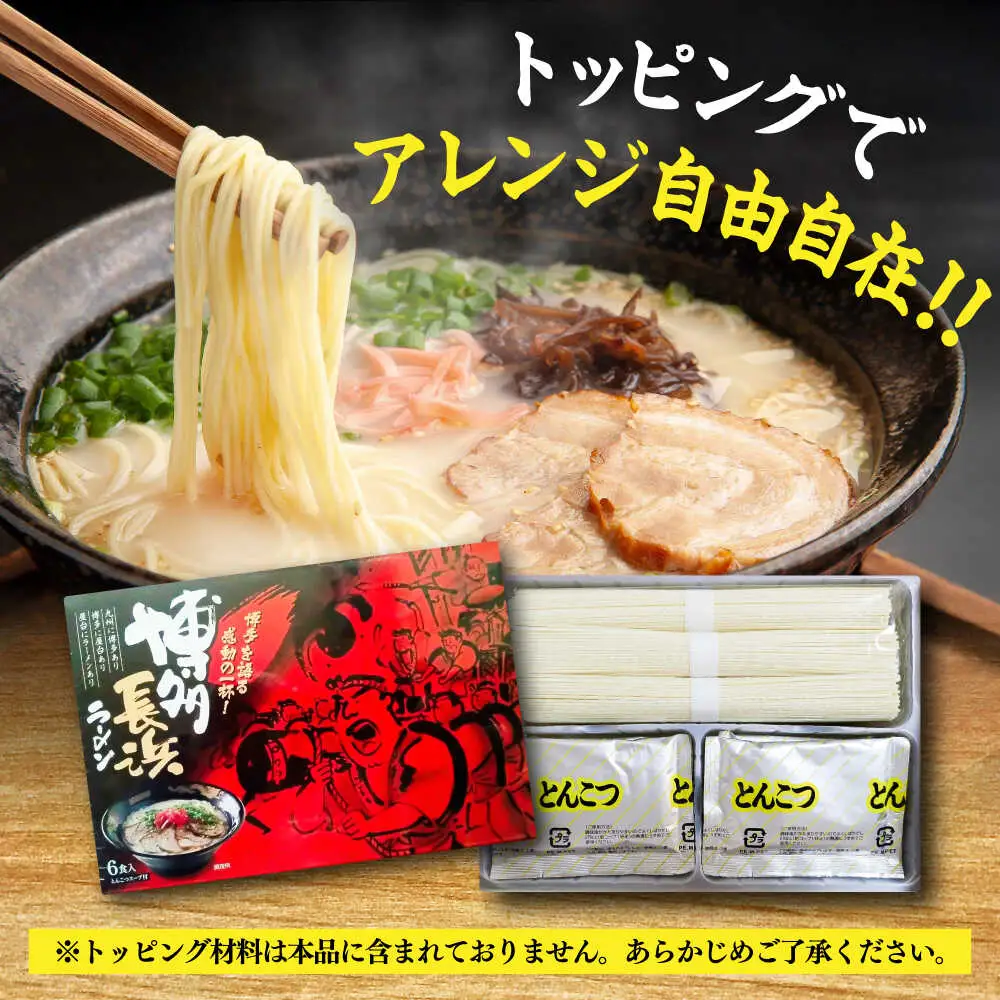 博多長浜豚骨ラーメン6食入×2箱 [VEG010]博多 福岡 らーめん 取り寄せ
