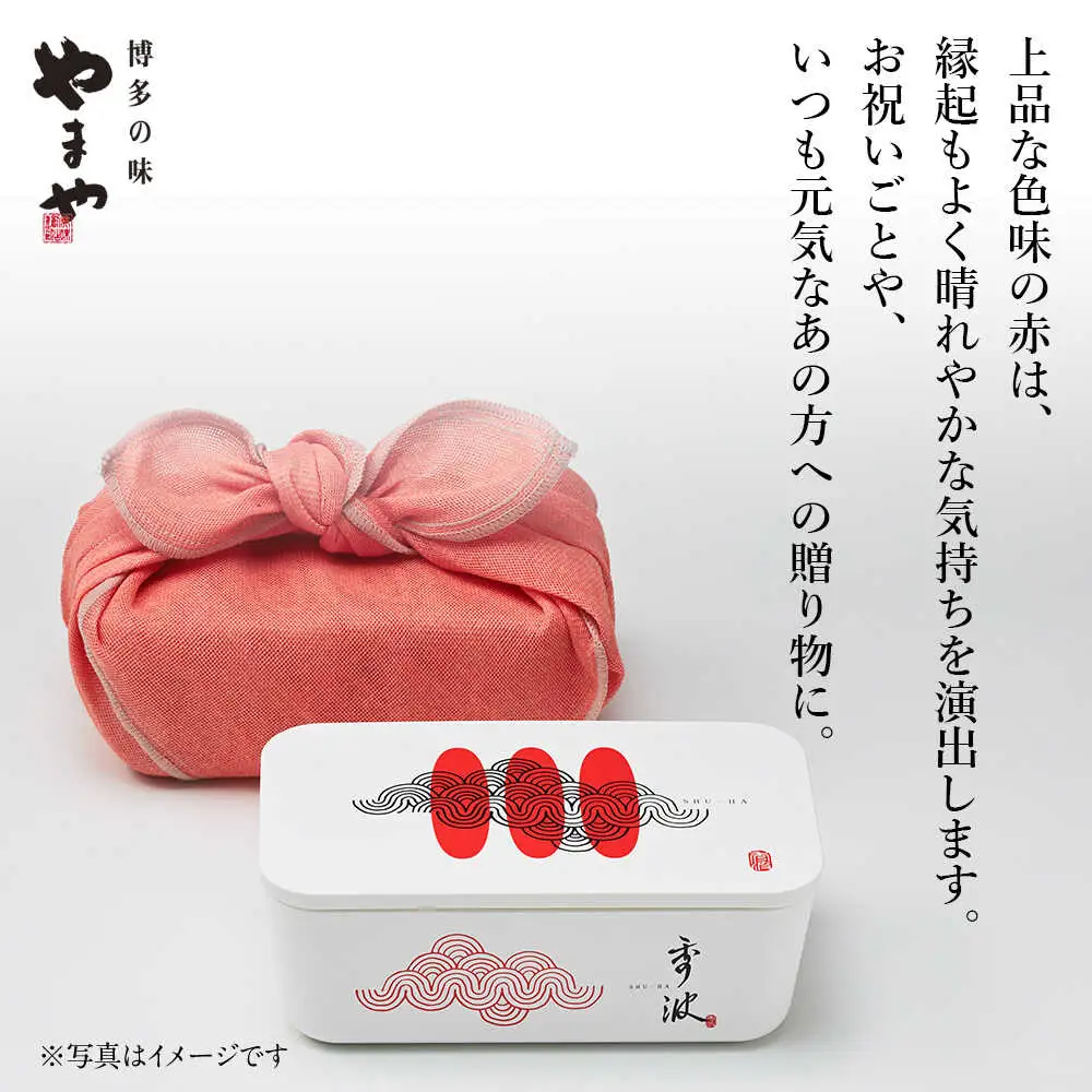 やまや山本秀波の明太子 300g(赤パッケージ) [VEN022] 贈答 ギフト 明太子