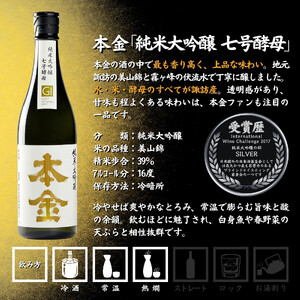 諏訪五蔵 純米大吟醸 日本酒 飲み比べ セット 720ml 3本 真澄 「オーク樽熟成 大吟醸 静山」 本金 「純米大吟醸 七号酵母」 「純米大吟醸 野良」 102-54