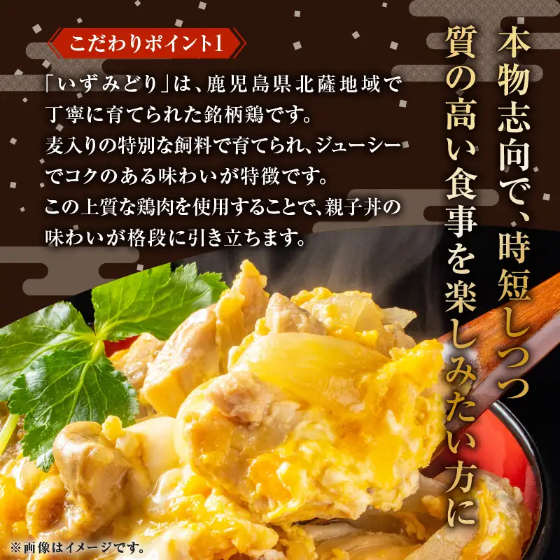 【 全12回 定期便 】鹿児島県産 親子丼 の 具（8食分） K258-T07_08b 肉 鶏肉 惣菜 総菜 冷凍