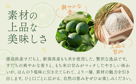 すだち揚げおかき 3袋(1袋60g) すだち