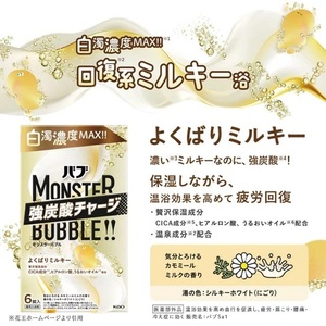 SA3023　花王バブ モンスターバブル よくばりミルキー 6錠入×4箱