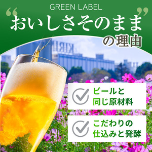 キリン 淡麗 グリーンラベル 350ml 24本 キリン