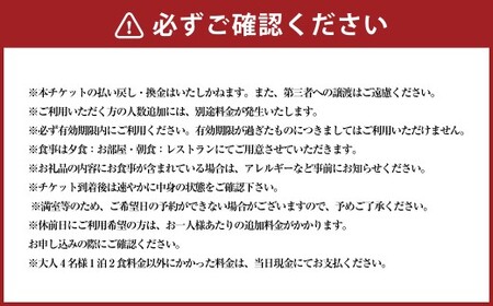 ホテル 花水木 本館 和室 宿泊券 1泊2食付 4名 ／ ナガシマリゾート 旅行券 ホテル宿泊券 純和風 長島温泉 湯あみの島 ナガシマスパーランド なばなの里 宿泊 チケット 三重県 桑名市 長島