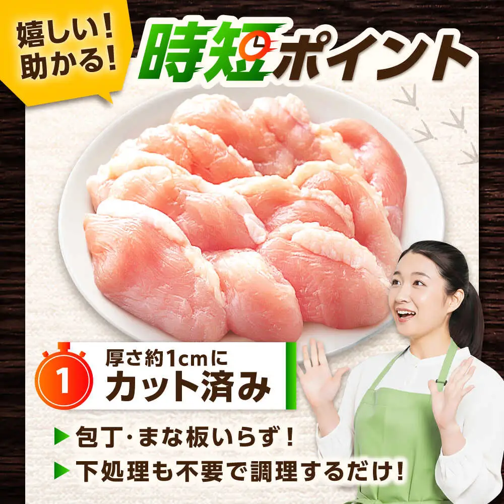 【スピード発送】 みつせ鶏 むね スライス 1kg (200g×5袋) 吉野ヶ里町/ヨコオフーズ[FAE206]