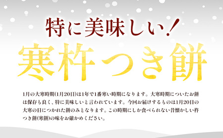 【 先行予約 】大寒に着く寒餅杵つき (白・よもぎ・こきび・たかきび) 4種類 36個 アグリサポート美馬 