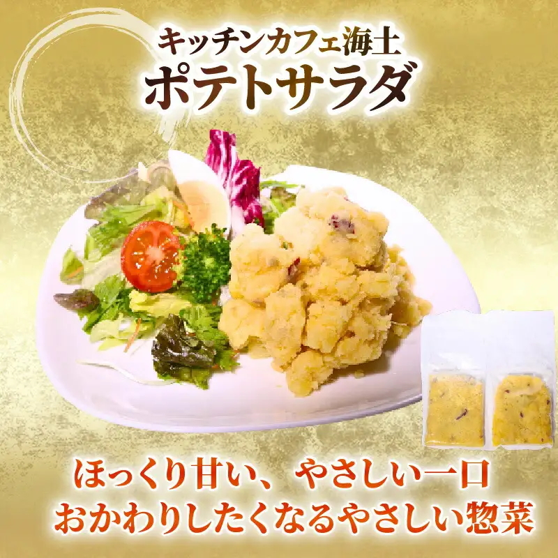 【 訳あり 】惣菜 ポテトサラダ 12個入