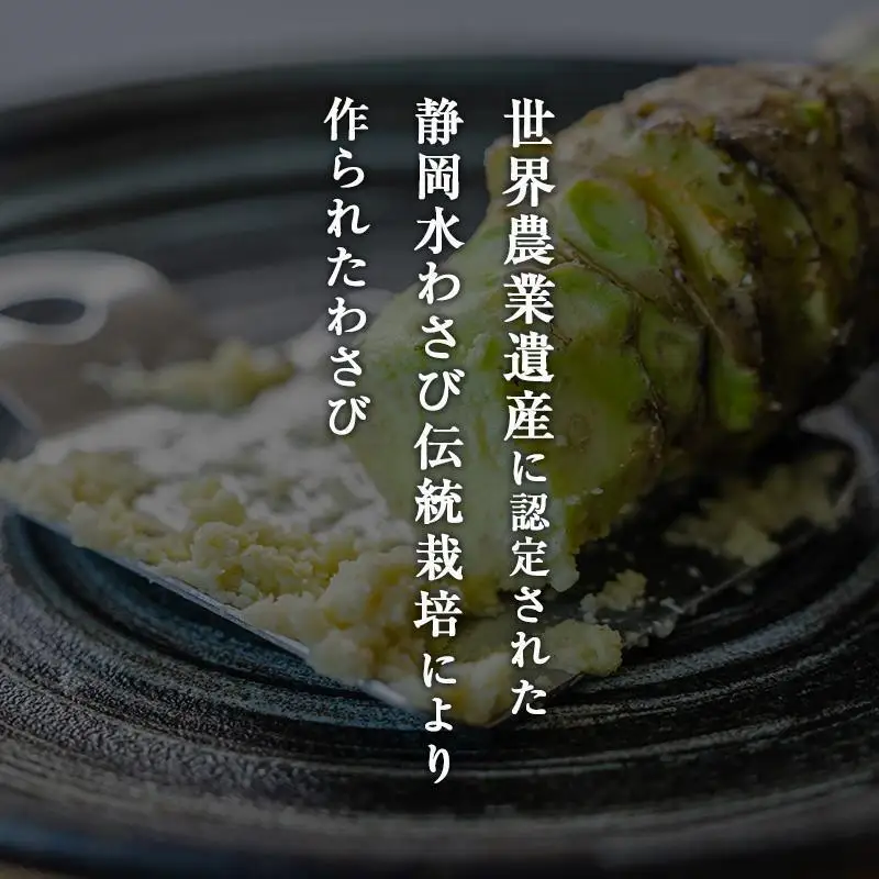 生わさび 伊豆天城産 4〜5本 計300g 薬味 生わさび