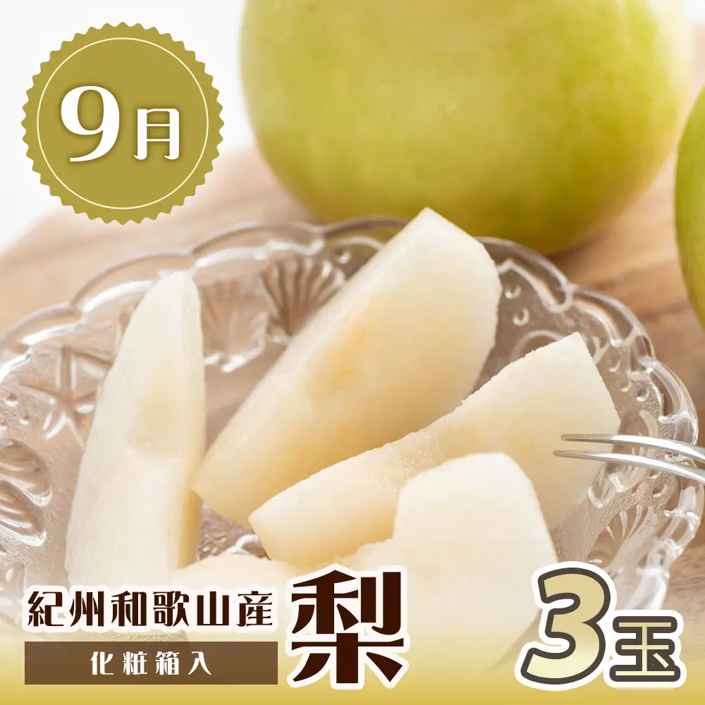 【全2回 定期便】 紀州和歌山産旬のフルーツセット（8月：桃3玉・9月：梨3玉） ［UT141］