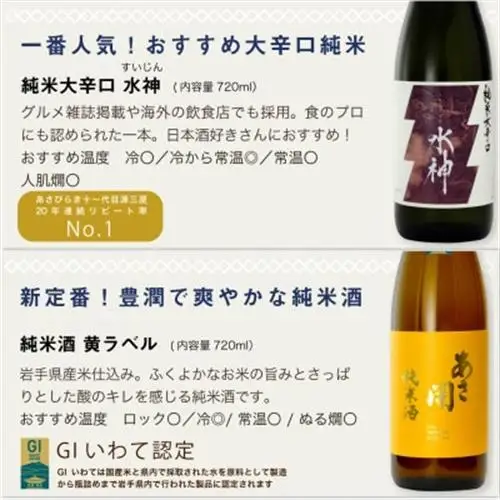 ★あさ開★鉄板日本酒福袋　720ml×計5本【1633922】