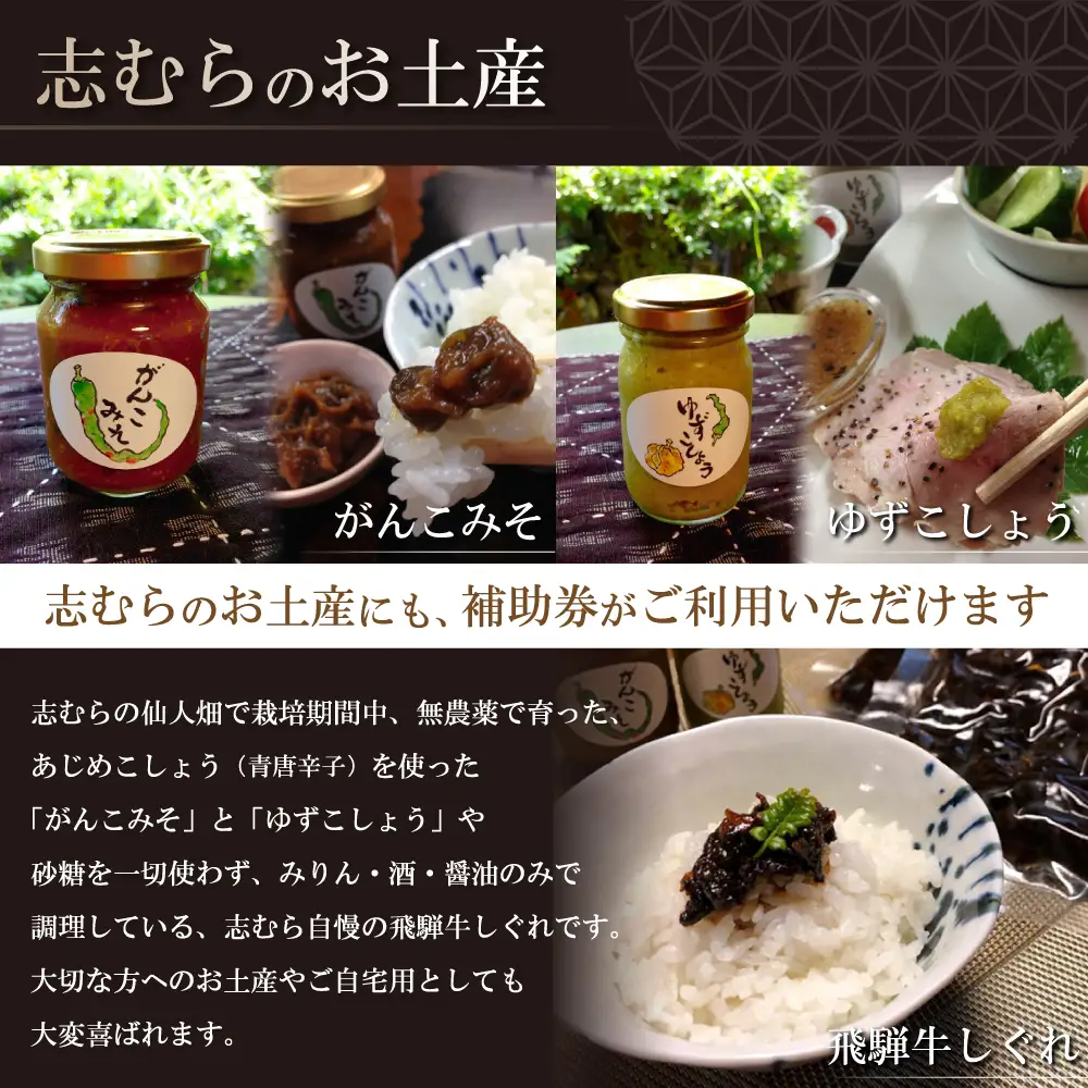 【四季の郷 志むら】食事券（10,000円分）【a034-2】