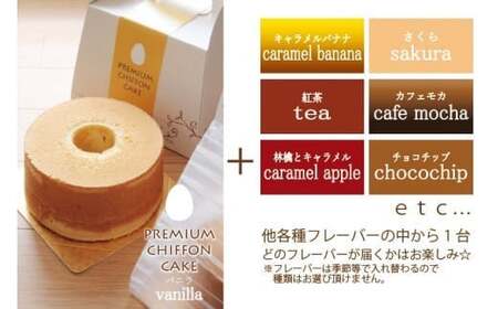 【全3回の定期便】 スイーツお届け便 （シフォンケーキ・ カタラーナ・ フィナンシェ） 