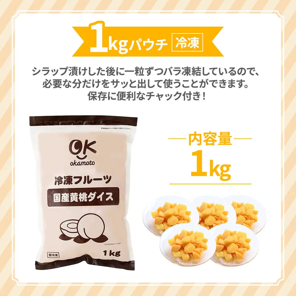 【冷凍フルーツ】 青森県産黄桃 ダイスカット 1kg 桃 もも