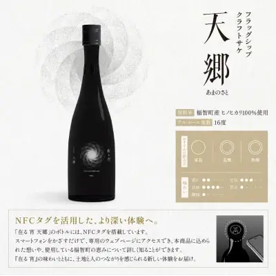 Y37-01 天郷醸造所 在る宵 天郷フラッグシップ 720ml 日本酒