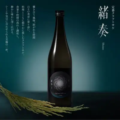 Z37-02 天郷醸造所 在る宵 緒奏（しょそう） 720ml 日本酒