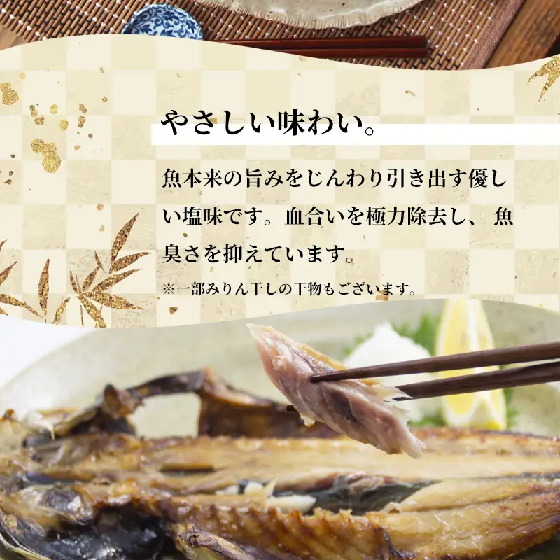 干物 セット4種～6種 旬の魚 干物 詰合せ 