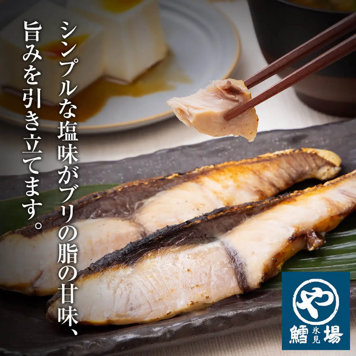 氷見産汐ぶり片身丸ごと！（ぶり生ハム付き）　|  汐ぶり 汐鰤 汐ブリ 新鮮な鰤 氷見鰤 氷見ぶり 氷見ブリ 鰤ハム 氷見漁港 富山湾