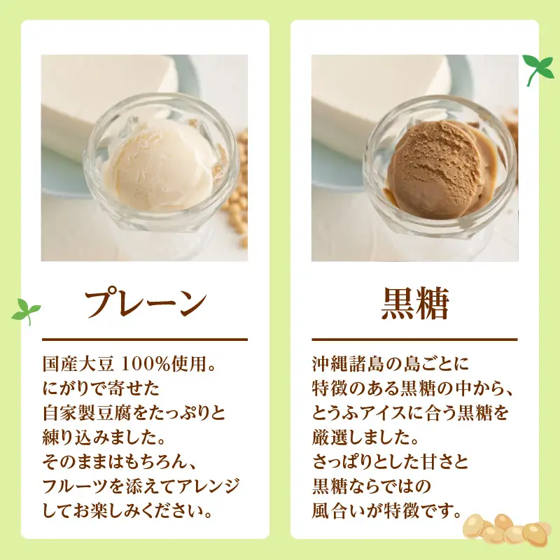 【卵・乳不使用】とうふアイスセット（計6個）│アイスクリーム 豆腐 デザート スイーツ 大豆