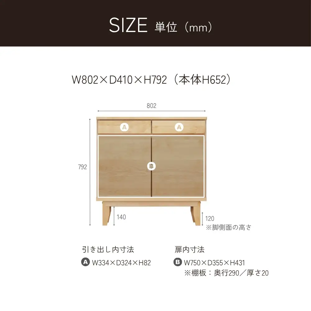 ラーム 80 サイドボード （80.5cm × 41cm × 79.5cm） 家具  収納  棚 収納棚 インテリア 福岡県 柳川市 常温