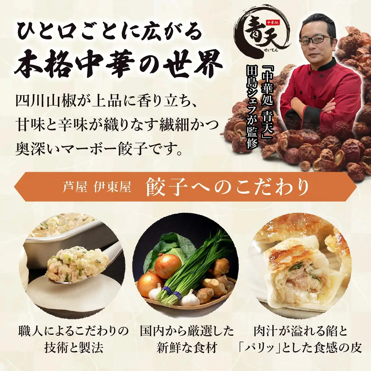 四川山椒が香る マーボー餃子セット