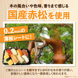 お弁当用抗菌シート 国産赤松  お弁当 抗菌シート 100枚 0.2mm 国産 赤松 抗菌 除菌 薄板 シート 木の香り ランチグッズ 電子レンジ可 使い捨て キッチン用品 食品保存 遠足 ピクニック 雑貨 日用品 愛知県 小牧市 送料無料 [203Y01]