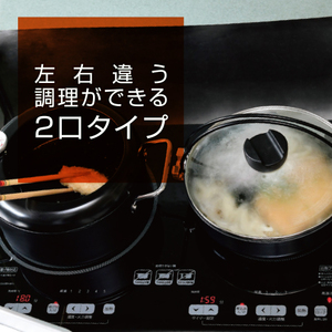 山善 YAMAZEN 2口 1400W　IH調理器 YET-W1452(B) 【kt114-029】