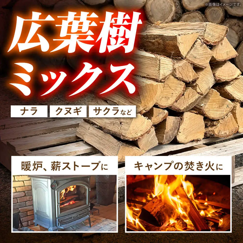 乾燥薪 広葉樹 1箱約25kg / Yasue Firewood[AWCD003]薪