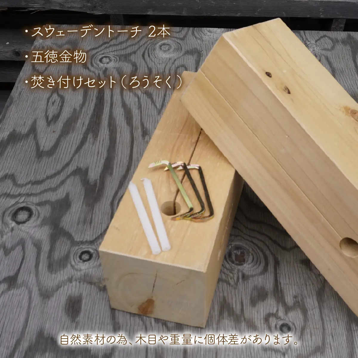 木の国トーチ（スウェーデントーチ) ALPEP001