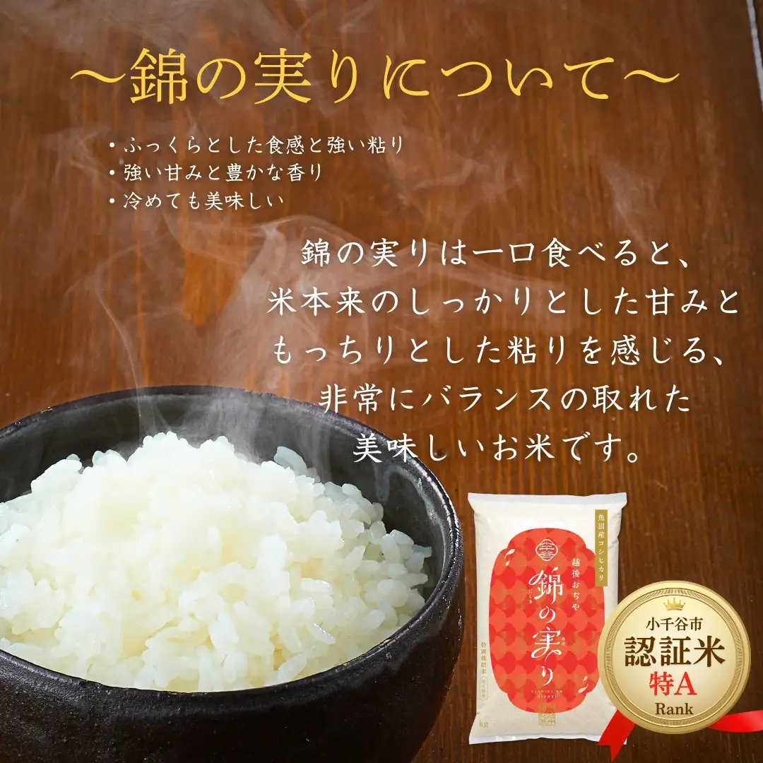 魚沼産コシヒカリ ブランド認証米「錦の実り」Aランクと棚田米 食べ比べ10kg(5キロ2袋) | 新潟県 魚沼 令和7年