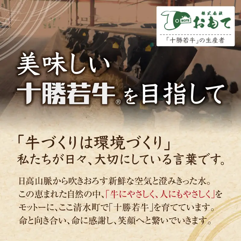 十勝清水町産 ブランド牛 十勝若牛1頭買い！総重量約220㎏！定期便 選べるカット・配送 _S003-0031