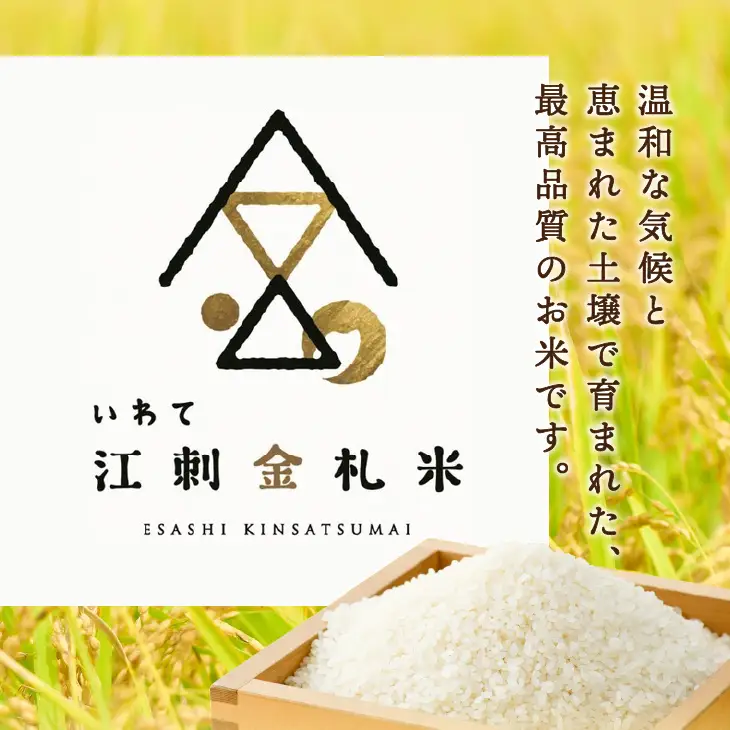 江刺金札米ひとめぼれ キューブパック 300g×6個 令和7年産 贈答用におすすめ！ おこめ ごはん ブランド米 精米 白米 [A0053]