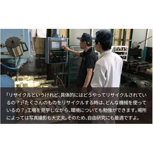 工場見学と金属製のサイコロやコマの製作体験