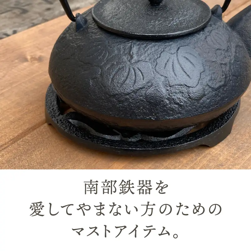 南部鉄器 鍋敷き てつびん [AK004]