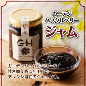 GH（ガーデンハックルベリー）ジャム2個&飲む酢2本セット 岩手県奥州市江刺産[BB004]