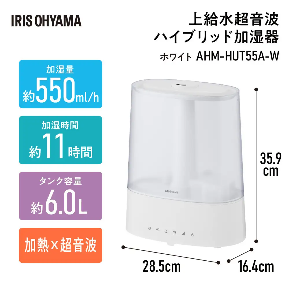 上給水超音波ハイブリッド加湿器 AHM-HUT55A-W ホワイト