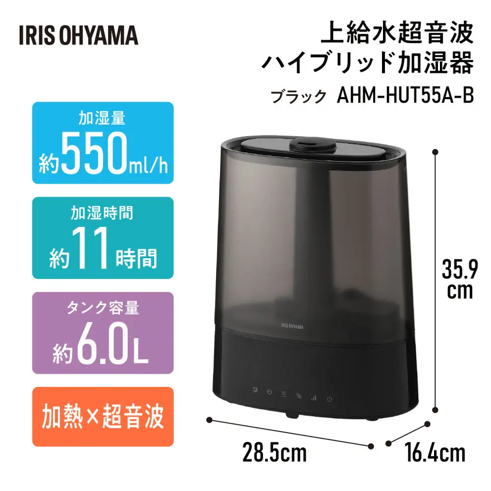 上給水超音波ハイブリッド加湿器 AHM-HUT55A-B ブラック