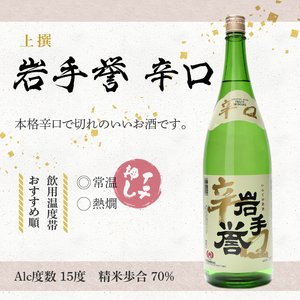 日本酒 岩手誉 1800ml×6本セット ◇岩手県新酒鑑評会 金賞受賞蔵◇ [G0008]